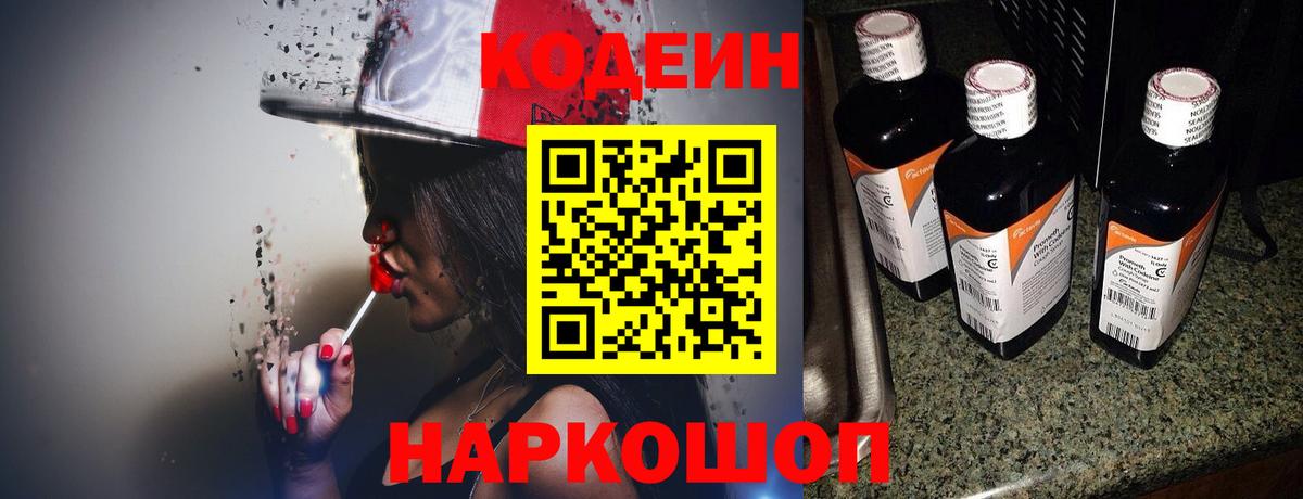 Codein Purple Drank  Вход с VPN  Холмск 