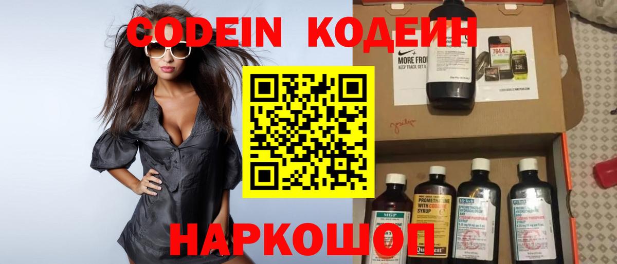 Codein Purple Drank Холмск
