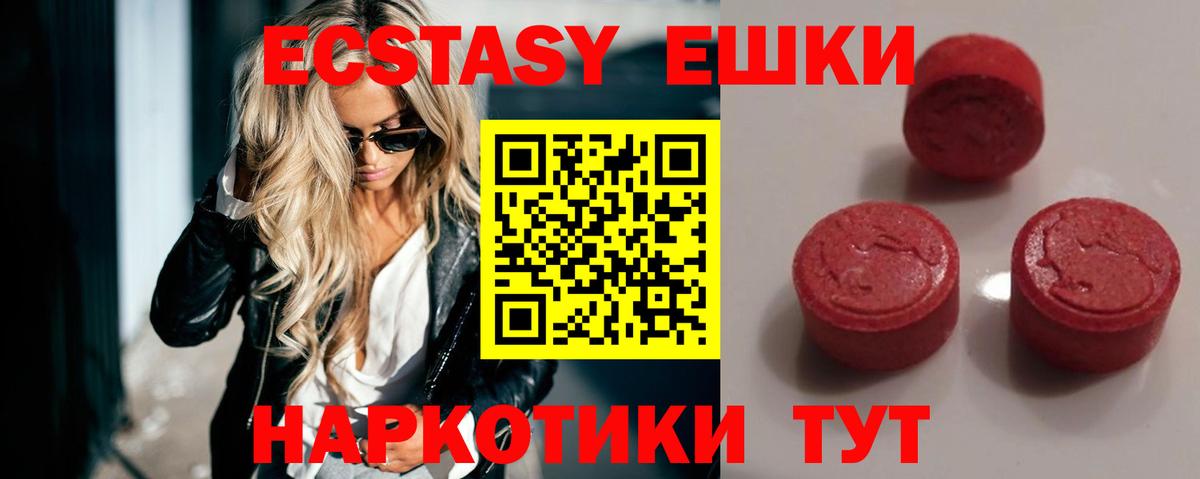 ЭКСТАЗИ 280 MDMA Холмск