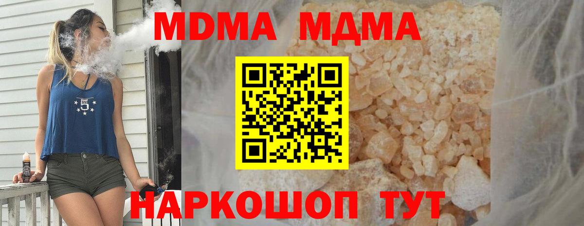MDMA молли  Вход с VPN  МДМА Molly  Холмск 