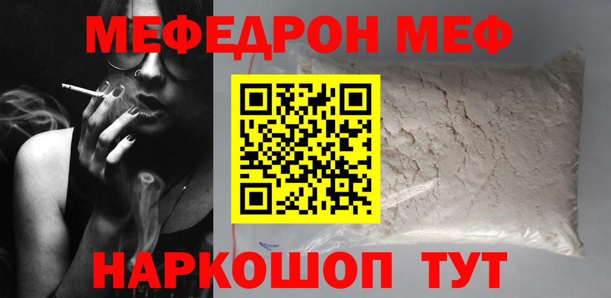 Мефедрон  Холмск